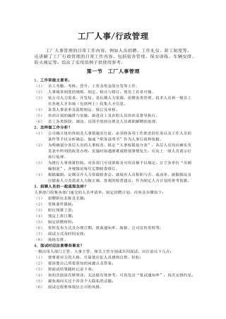 适用中小型制造业的行政人事工作指引