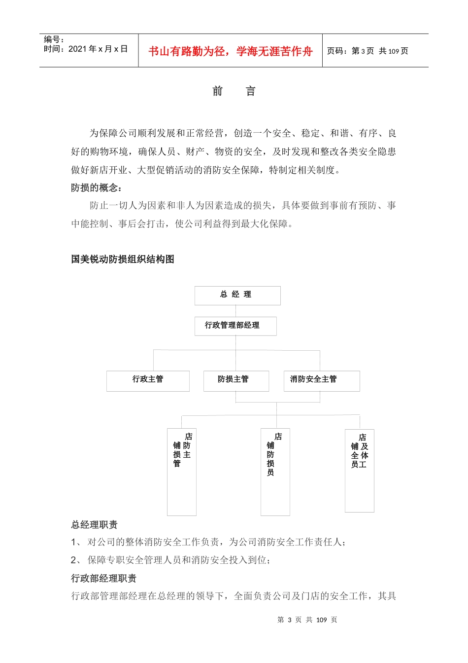 防损管理手册9-9_第3页
