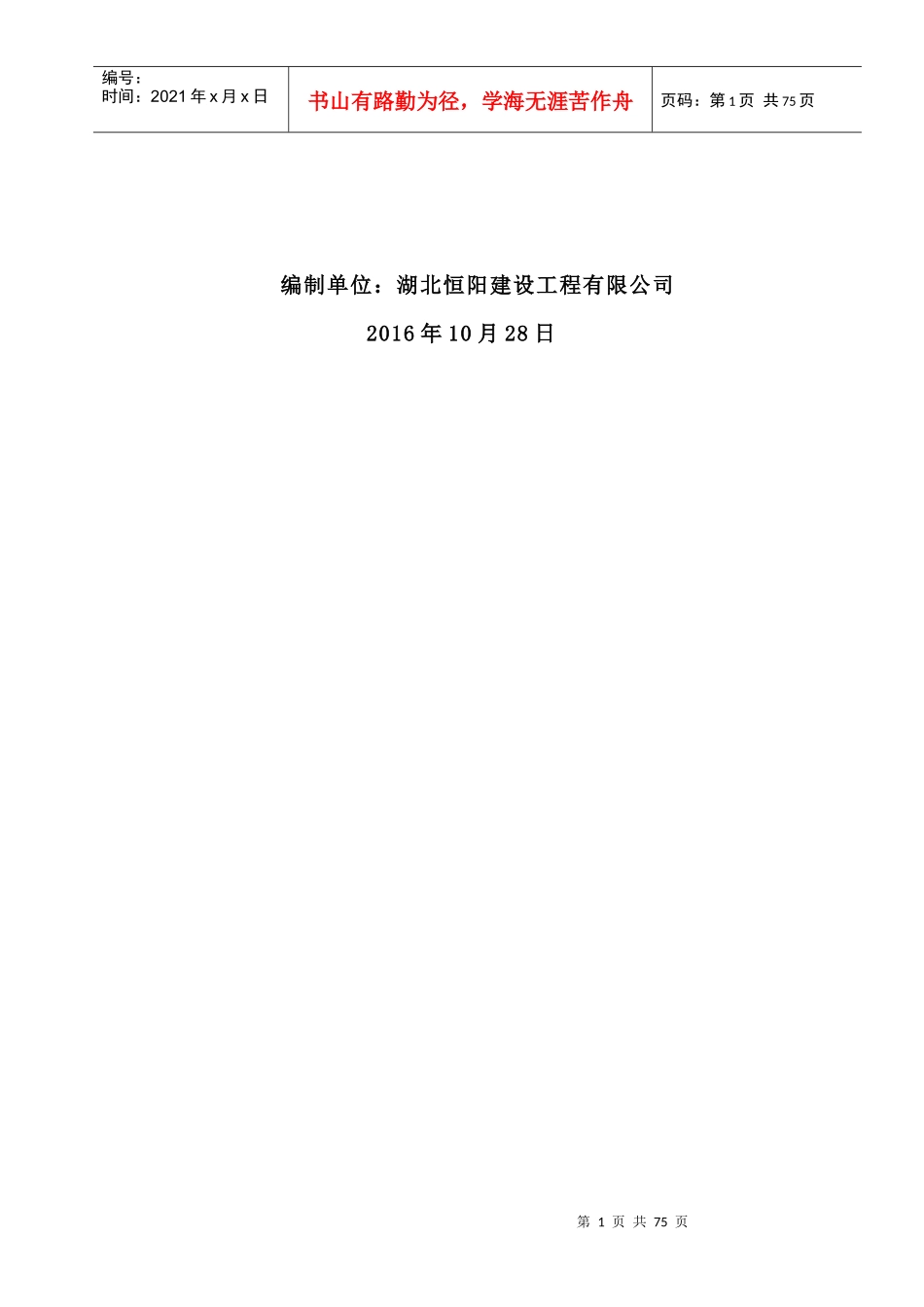 钢结构厂房施工组织设计方案(带基础)-(10)_第2页