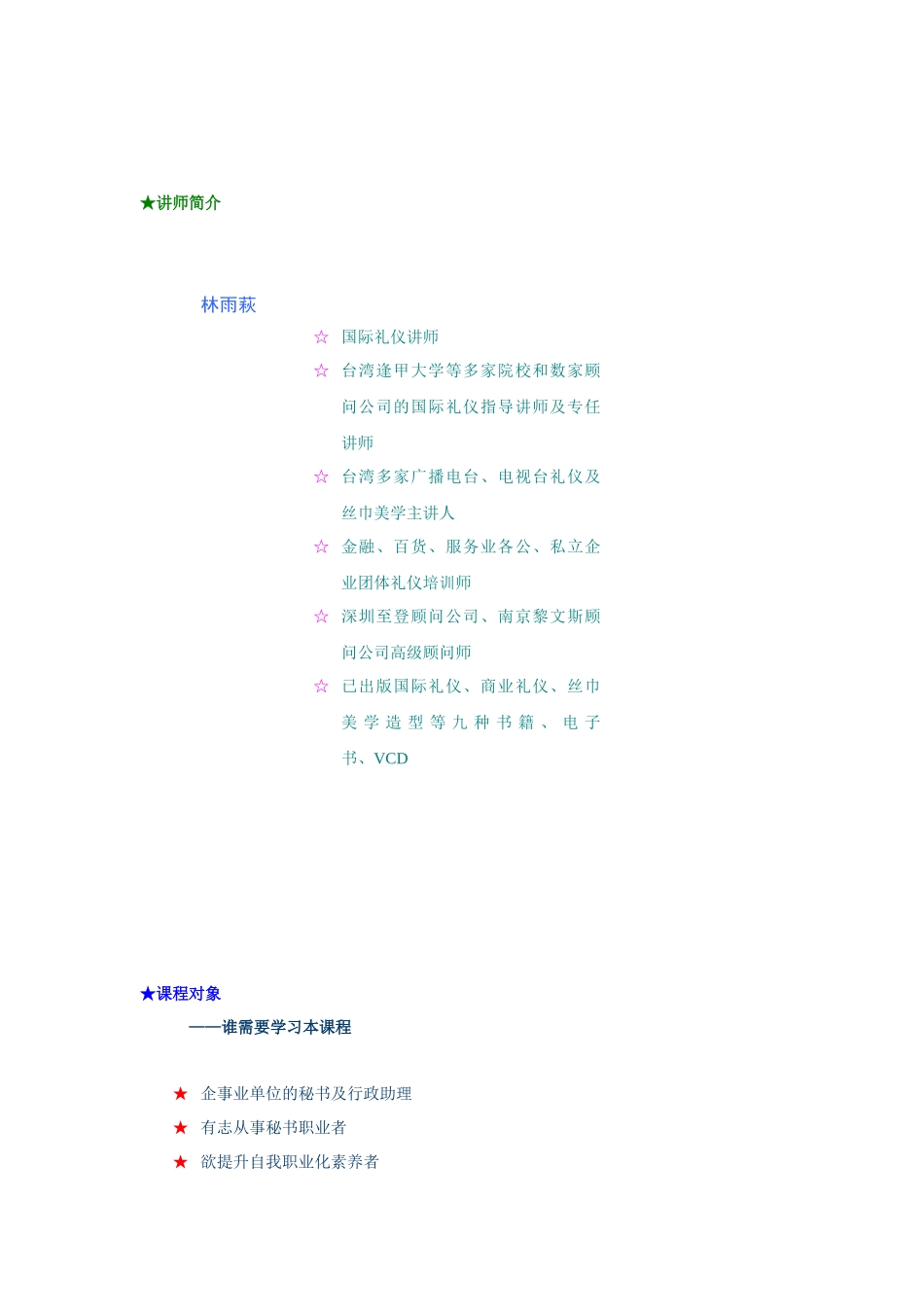 职业秘书实用训练讲义_第1页