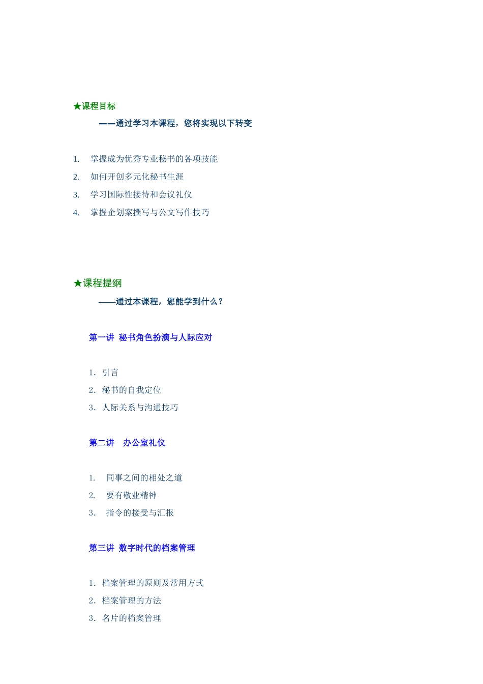 职业秘书实用训练讲义_第2页