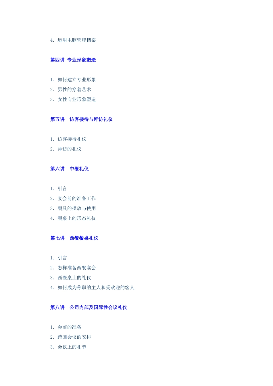 职业秘书实用训练讲义_第3页