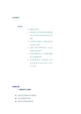 职业秘书实用训练讲义