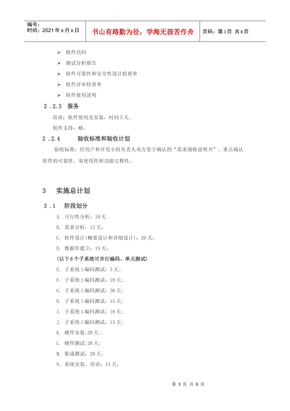 附录A图书管理系统项目开发计划_第3页