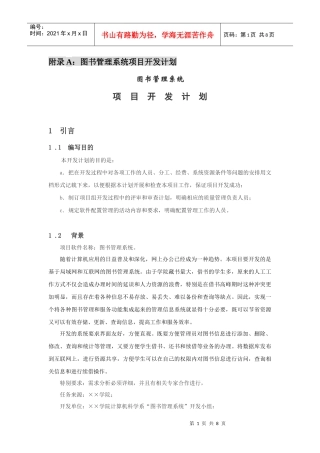 附录A图书管理系统项目开发计划