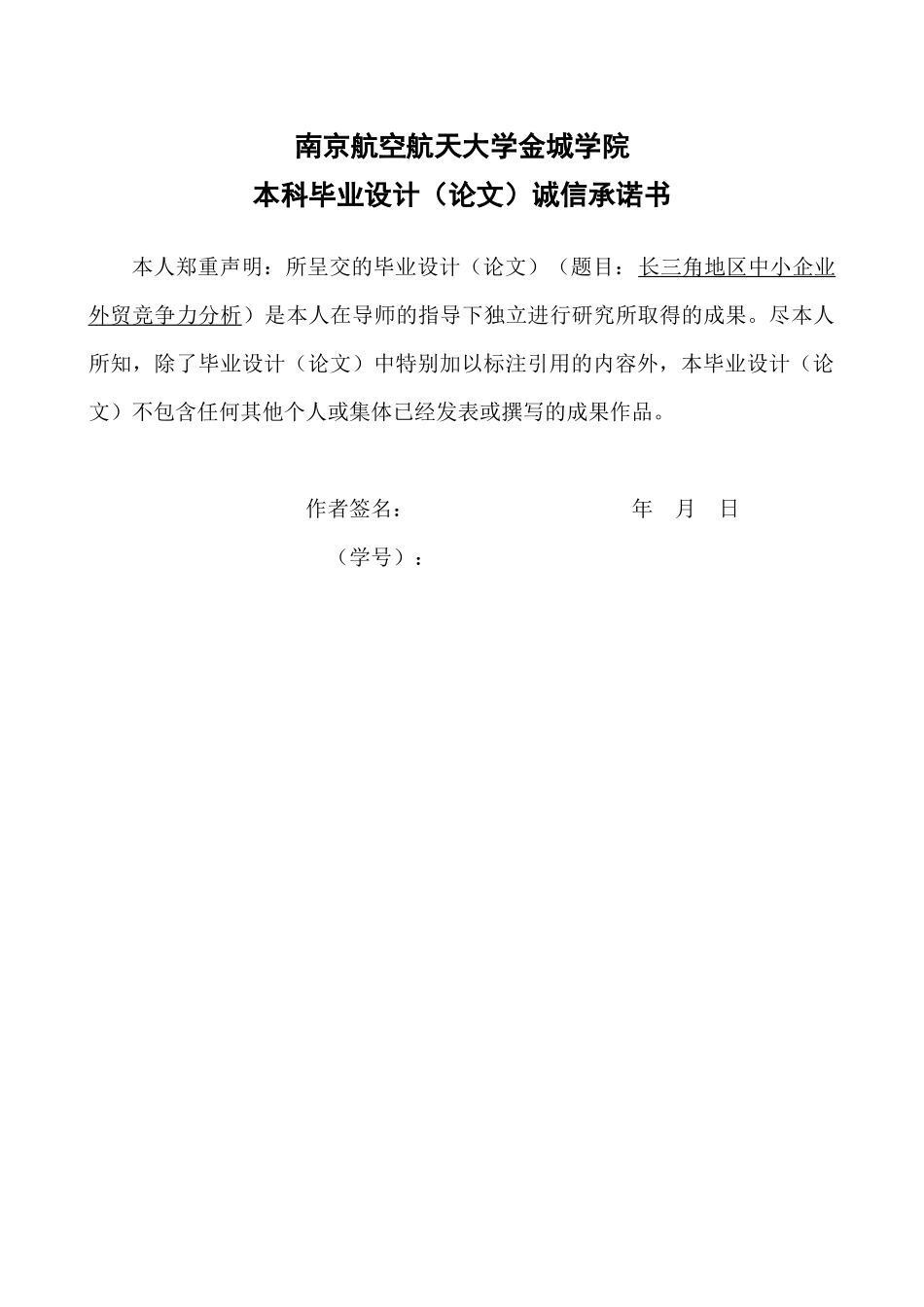 长三角地区中小企业外贸竞争力分析_第2页