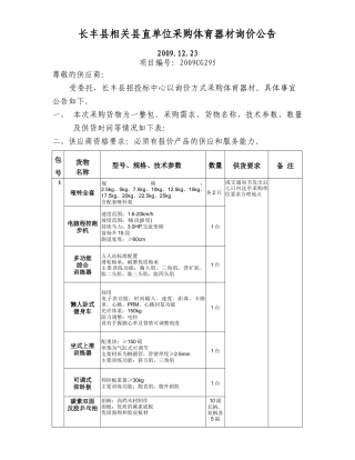 长丰县相关县直单位采购体育器材询价公告