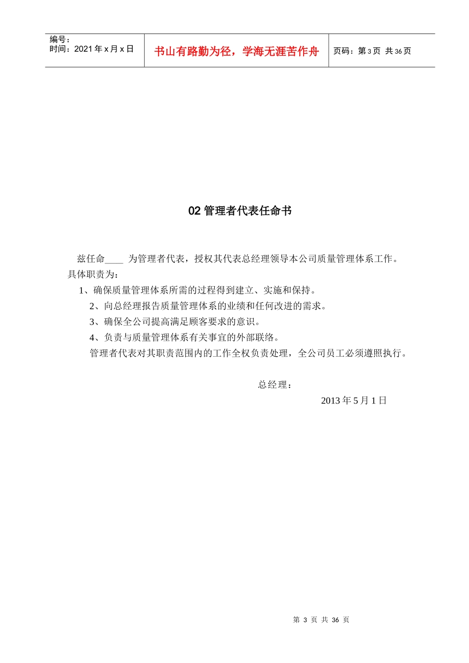 铝制品公司质量手册_第3页