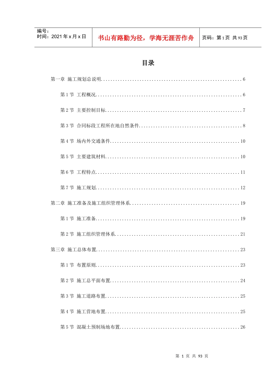 长江堤防隐蔽工程某县大砥含B段护岸工程_第1页