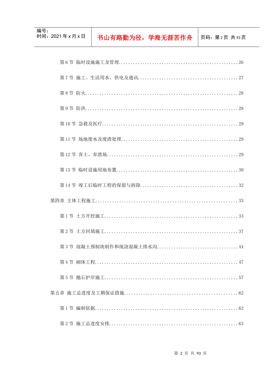 长江堤防隐蔽工程某县大砥含B段护岸工程_第2页