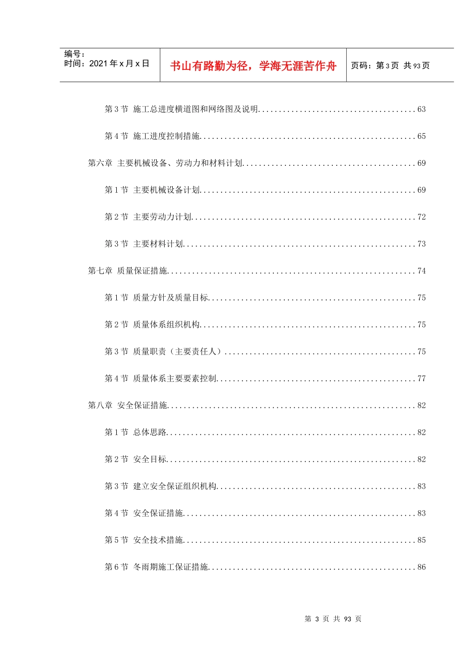 长江堤防隐蔽工程某县大砥含B段护岸工程_第3页