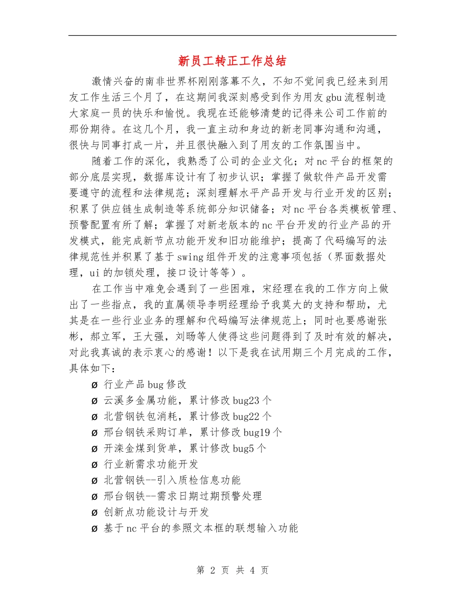 新员工转正工作总结_第2页