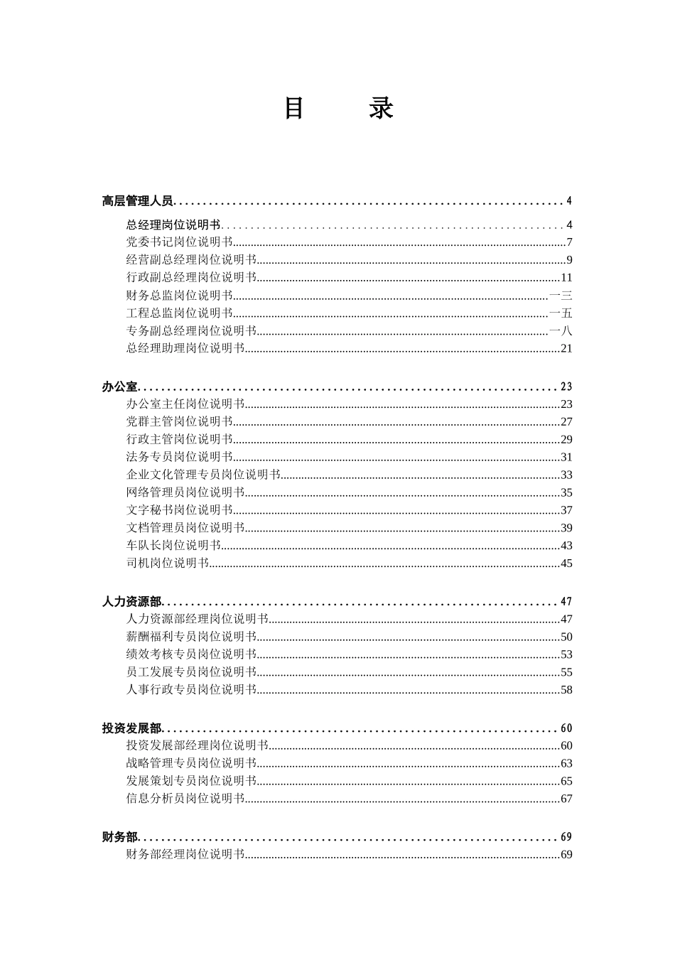 某实业股份有限公司岗位说明书汇编_第2页