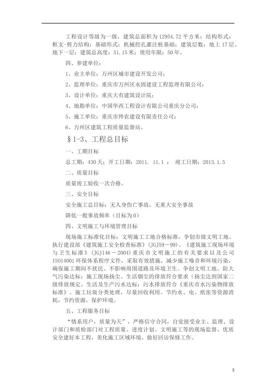 陶家湾还房AB栋施工组织设计方案改3_第3页