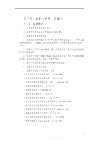 陶家湾还房AB栋施工组织设计方案改3