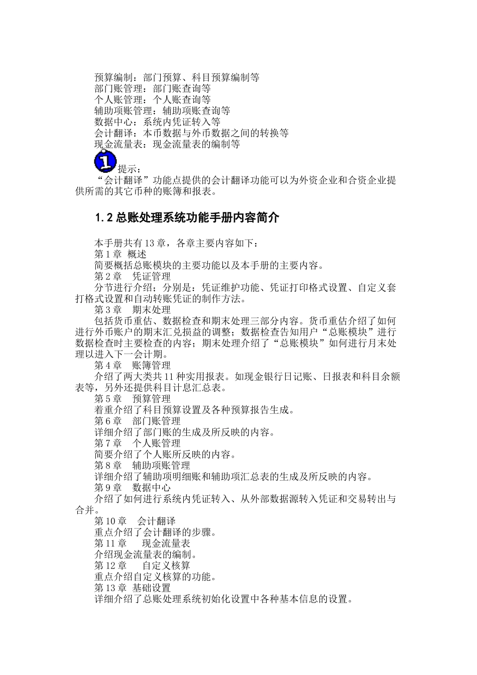 新中大软件学习培训(总帐)_第3页