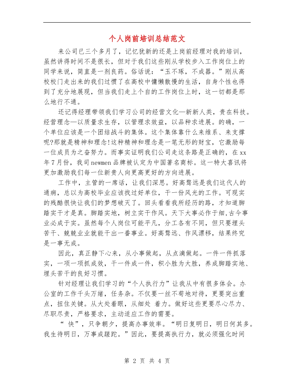 个人岗前培训总结范文_第2页