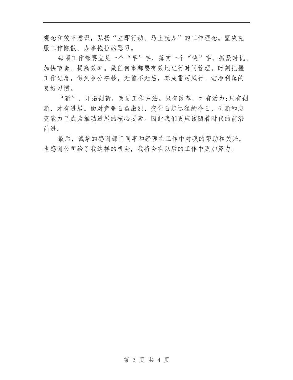 个人岗前培训总结范文_第3页