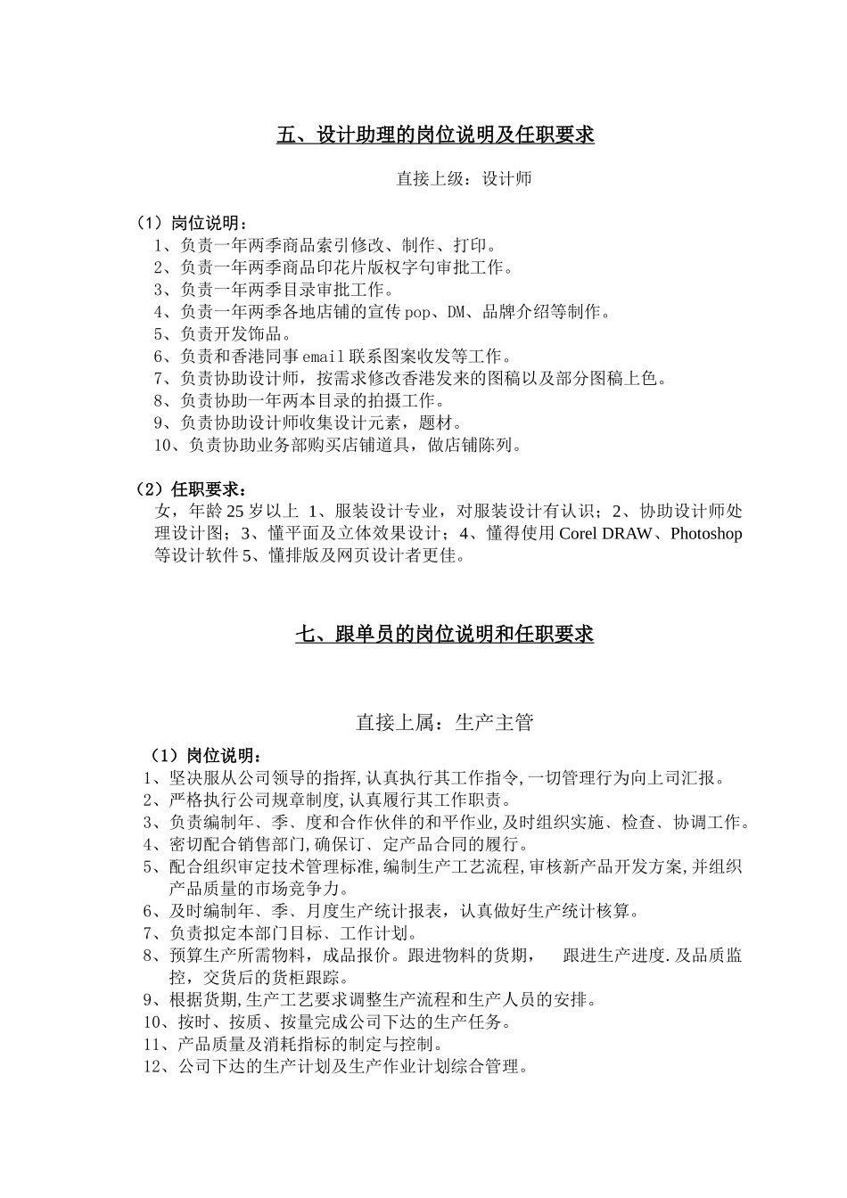 设计师的岗位说明及任职要求_第2页