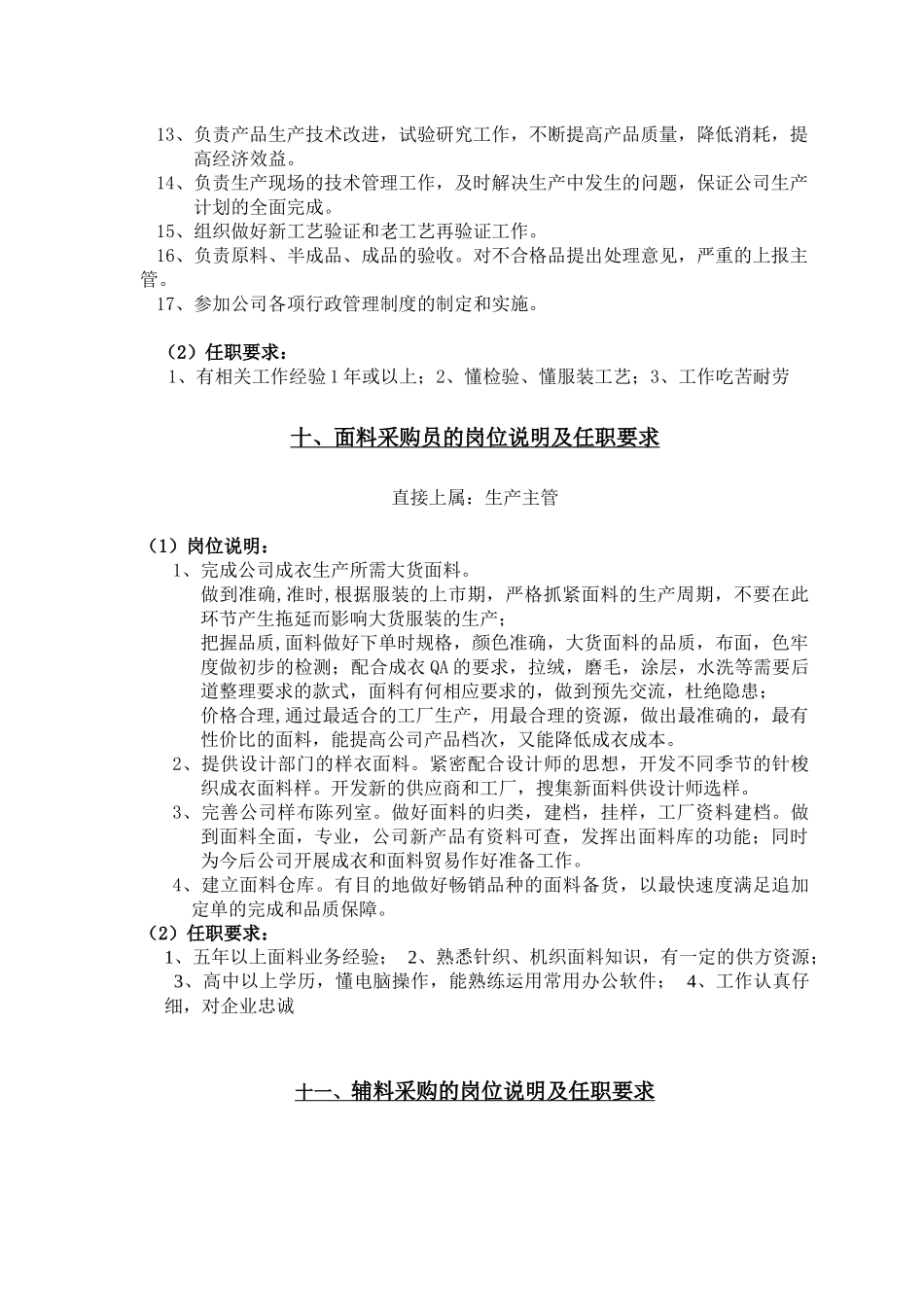 设计师的岗位说明及任职要求_第3页