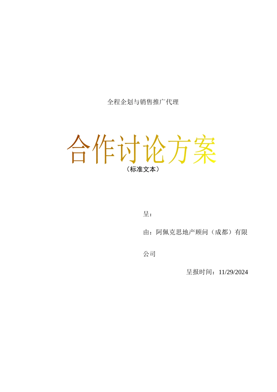 融信工作计划与进度控制_第1页