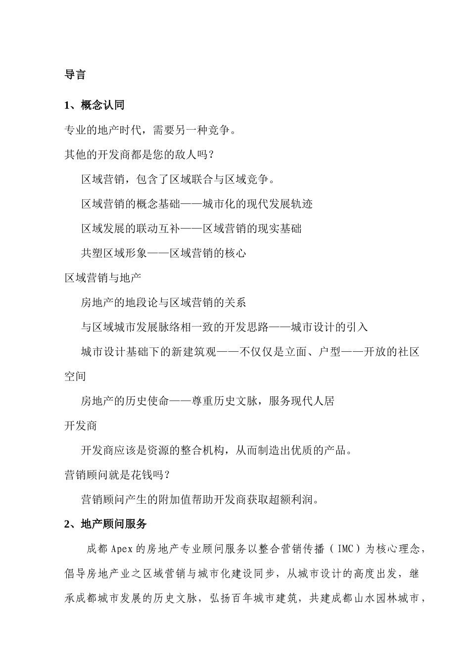 融信工作计划与进度控制_第2页