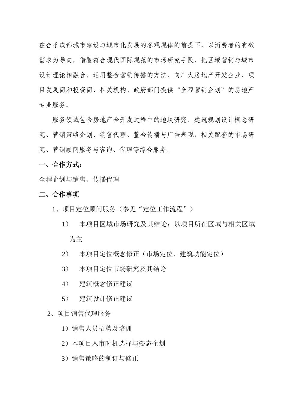 融信工作计划与进度控制_第3页