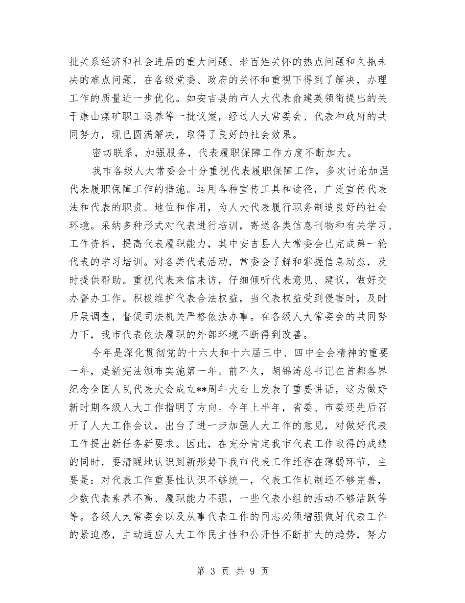 2024年人大代表会党政报告_第3页