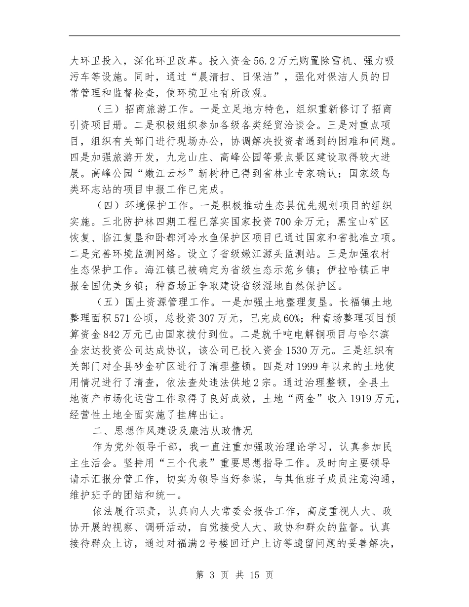 城建副县长人大审议述职报告-述职报告_第3页