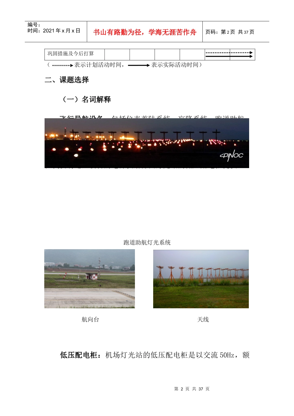 降低低压配电柜设备故障排除的平均时间_第2页