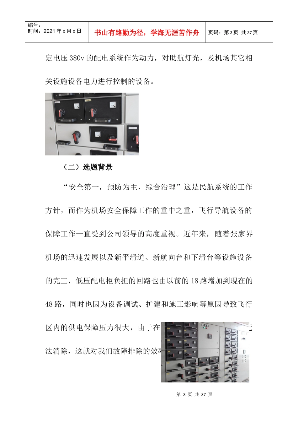降低低压配电柜设备故障排除的平均时间_第3页