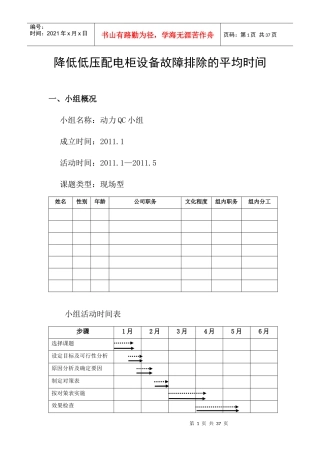 降低低压配电柜设备故障排除的平均时间