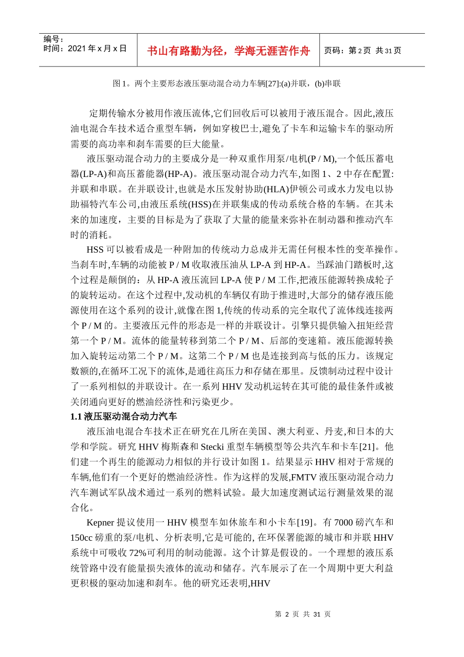 隔振并行液压混合动力汽车(中英文)_第3页