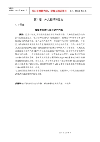 隔振并行液压混合动力汽车(中英文)