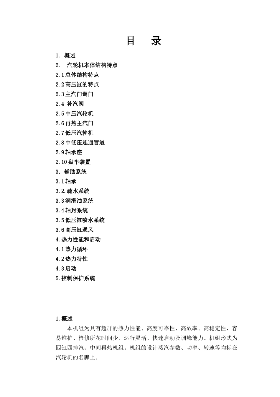 汽轮机本体培训教材_第2页