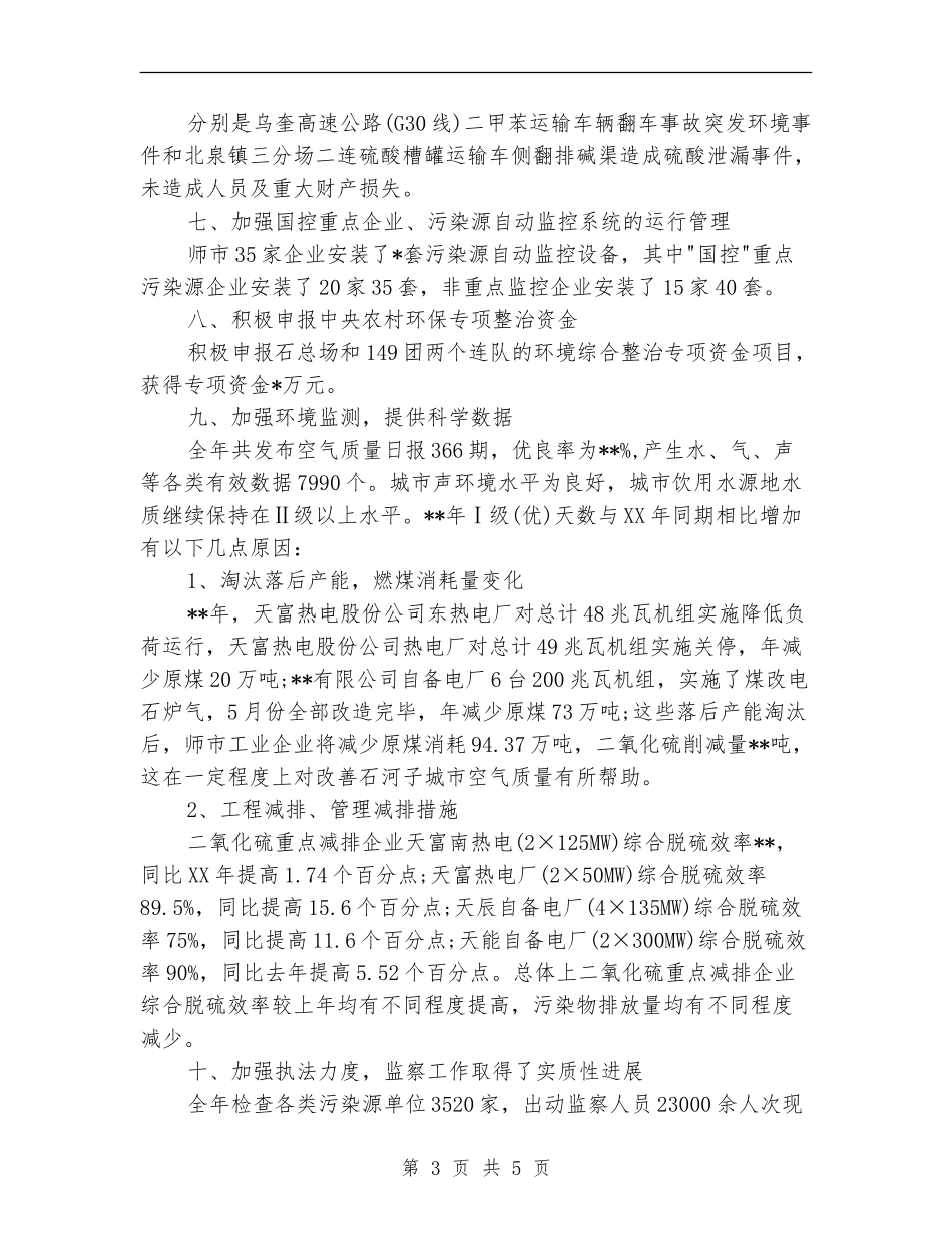 最新环保局年终工作总结_第3页
