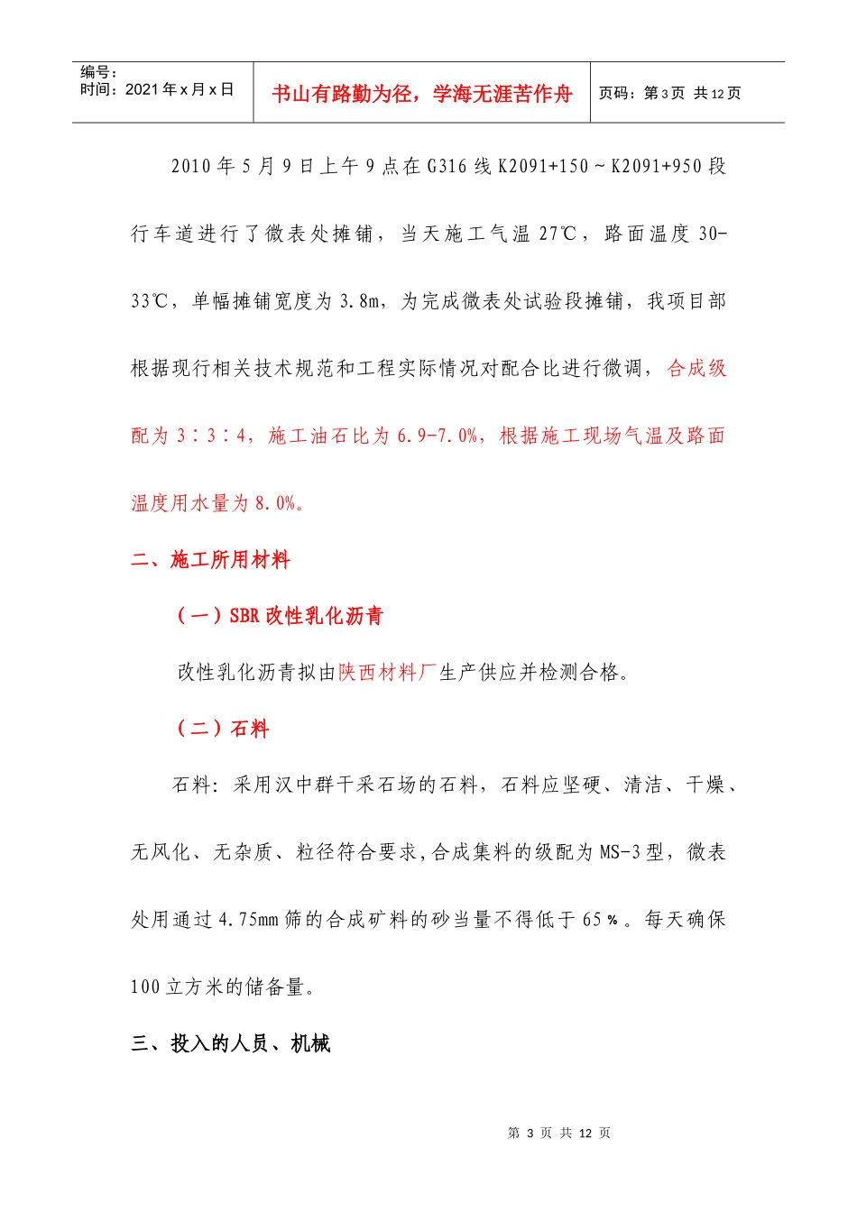 陕西省汉中市XXXX年干线养护公路中修工程A标段_第3页