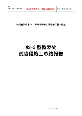 陕西省汉中市XXXX年干线养护公路中修工程A标段