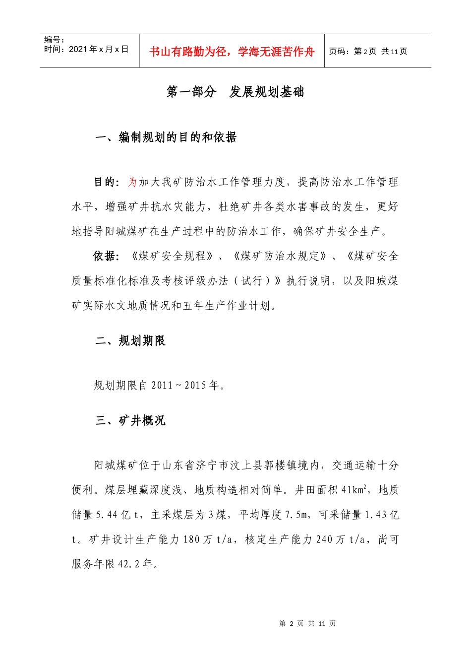 防治水中长期发展规划_第3页