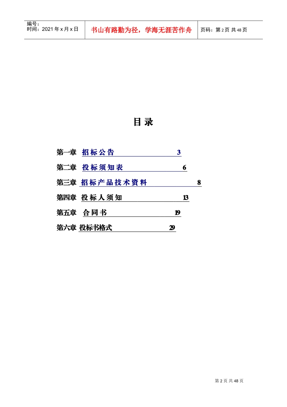 除尘器投标书(DOC36页)_第2页