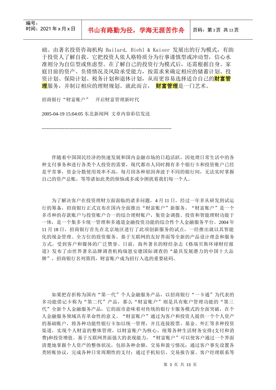银行财富管理知识_第3页