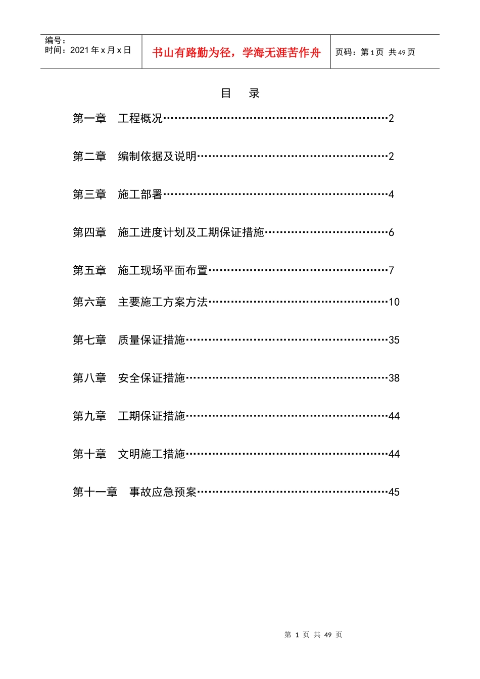 锅炉房施工组织设计范本_第1页