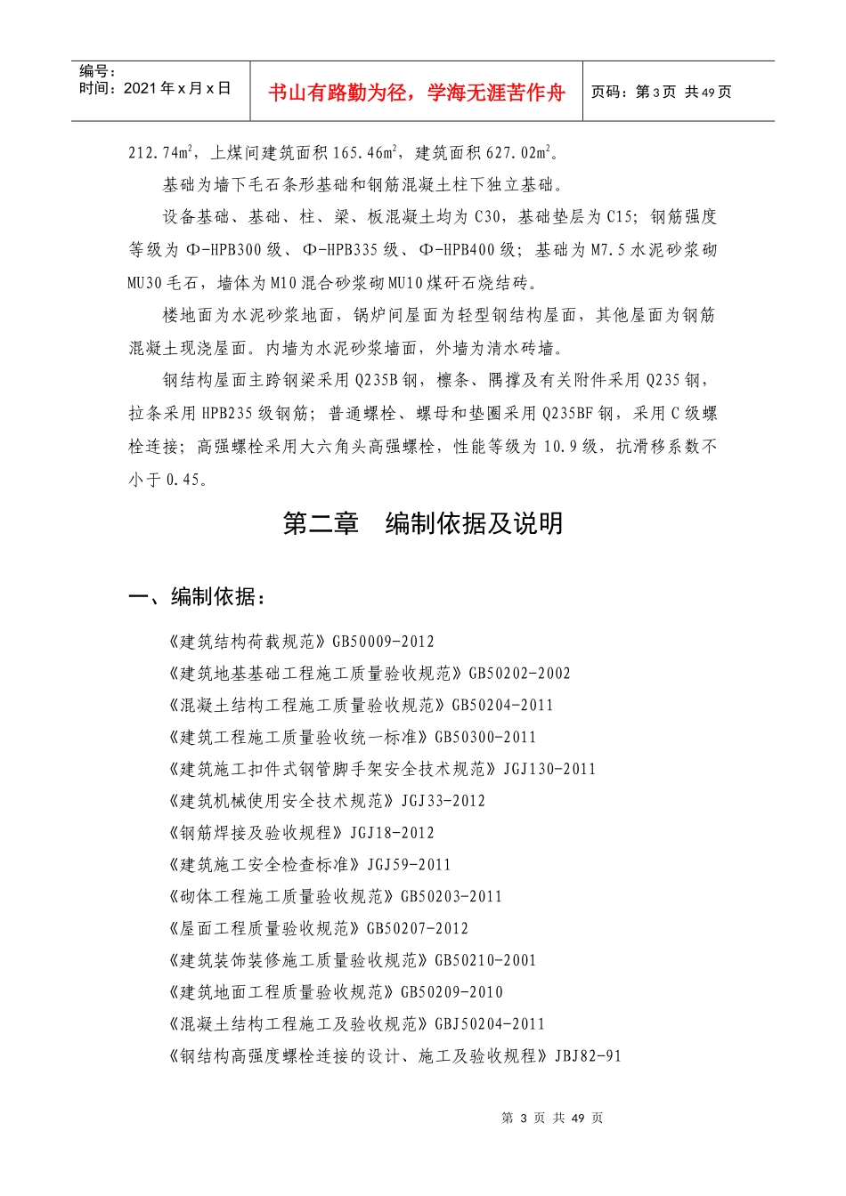 锅炉房施工组织设计范本_第3页