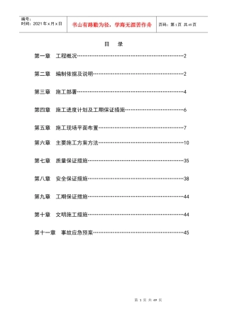 锅炉房施工组织设计范本