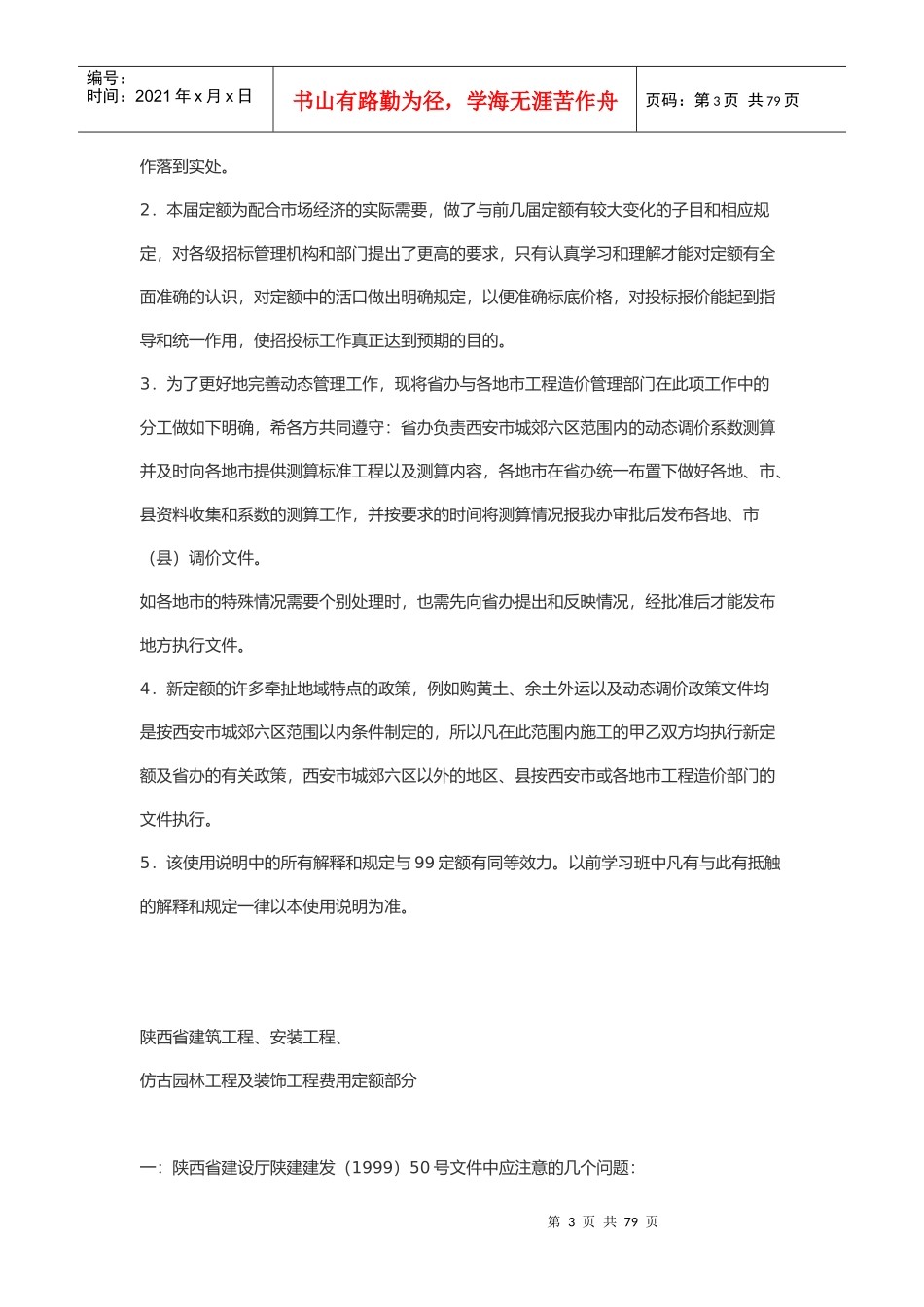 陕西省建筑工程定额使用详细说明_第3页