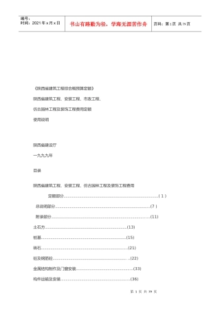 陕西省建筑工程定额使用详细说明