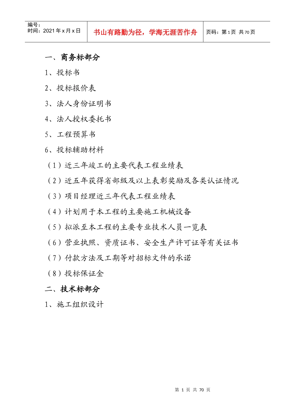 钢结构空白标书_第2页