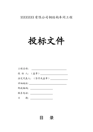 钢结构空白标书