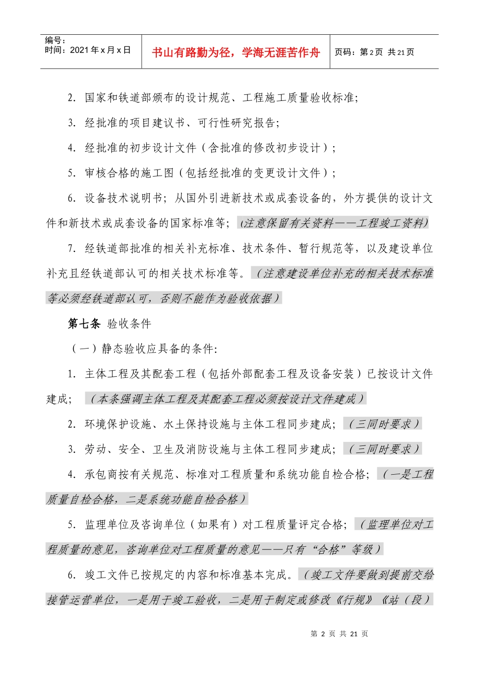 铁路客运专线竣工验收暂行管理办法_第2页