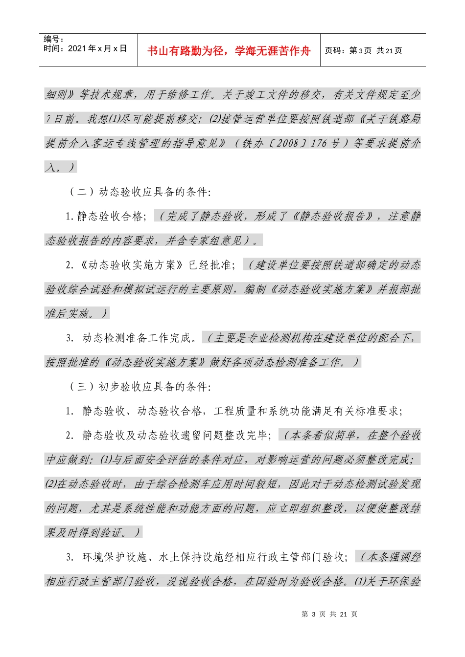 铁路客运专线竣工验收暂行管理办法_第3页